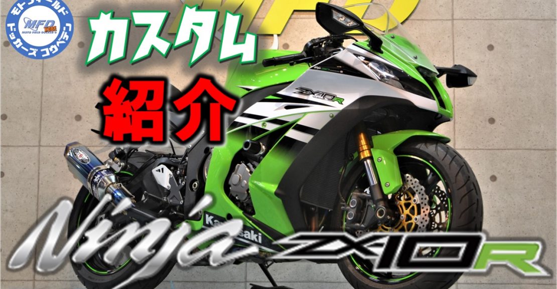 KAWASAKI Ninja ZX-10R ABS Special Edition 特選中古車紹介!! BEET 