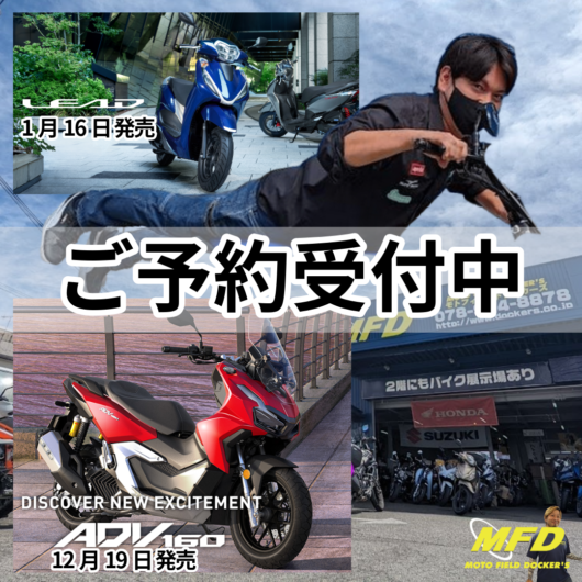 ホンダ予約