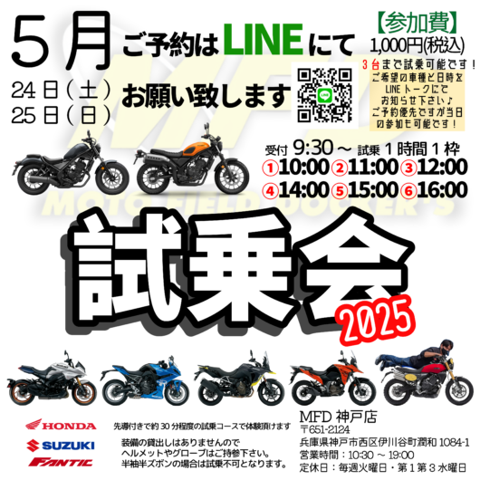 202505試乗会正方形