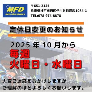 定休日変更のお知らせ