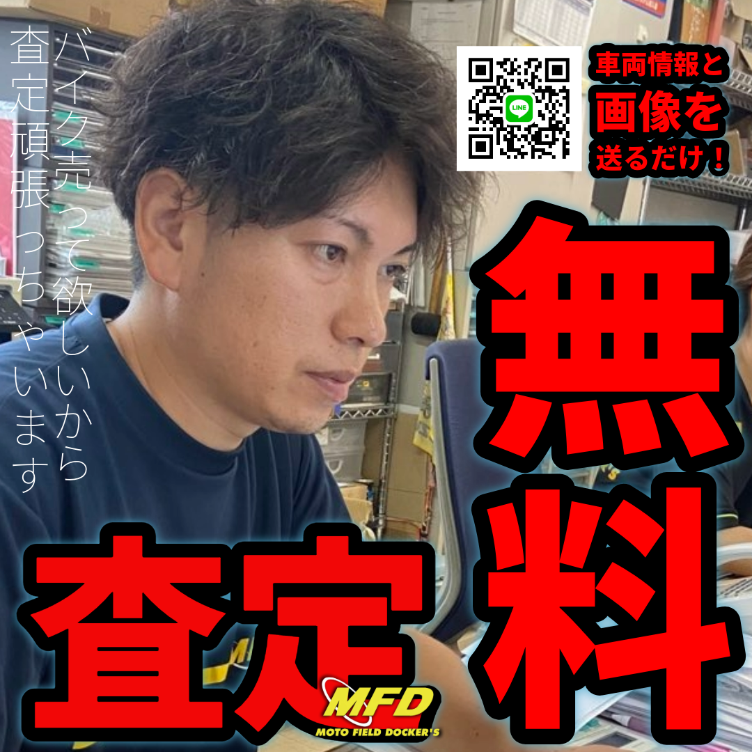 「なぜバイク査定ドットコム神戸店/MFD神戸店は、他社より高く買い取れるの？」