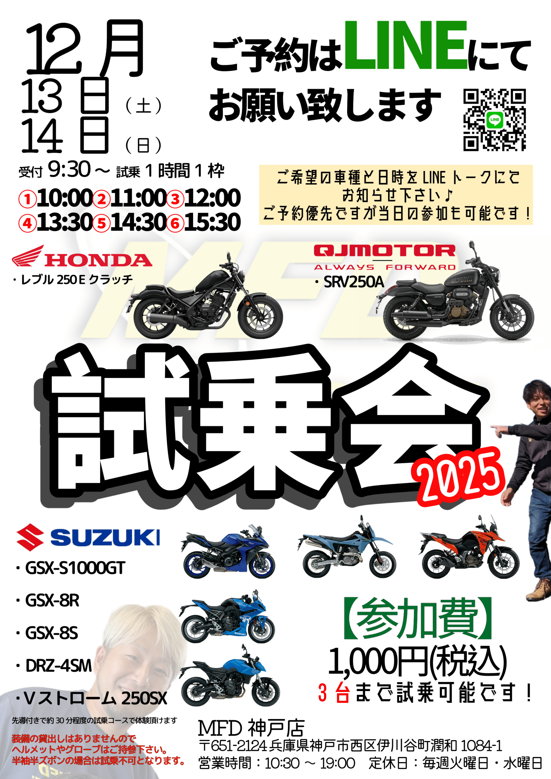 MFD神戸店での試乗会は12月13日14日！ご予約の受付を開始致します♪