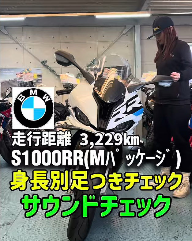 BMW S1000RR Mパッケージ！最強SSのサウンド＆足つきチェック♪【新規入荷中古バイク紹介】