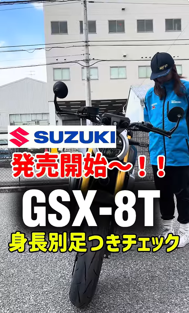 【📢スズキ期待の新型 GSX-8T！最新バイクを足付きチェック！📢】