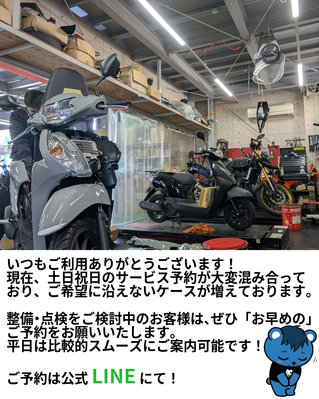 【大切なお知らせ】サービス工場の予約状況と受付制限につきまして