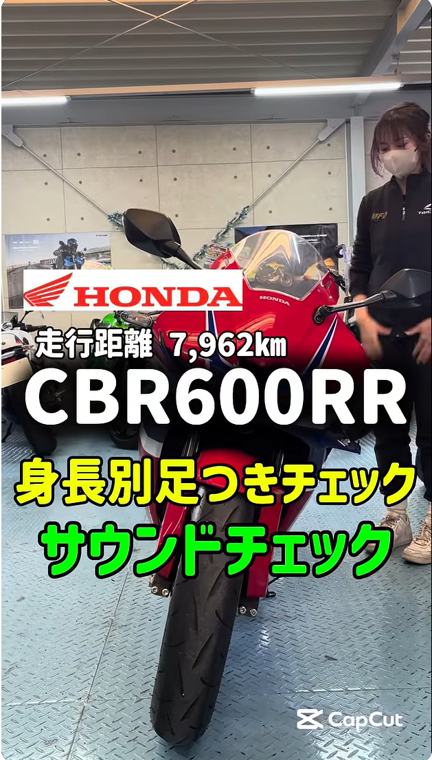 CBR600RR！センターアップの咆哮＆足つきチェック！【新規入荷！買取り車両】
