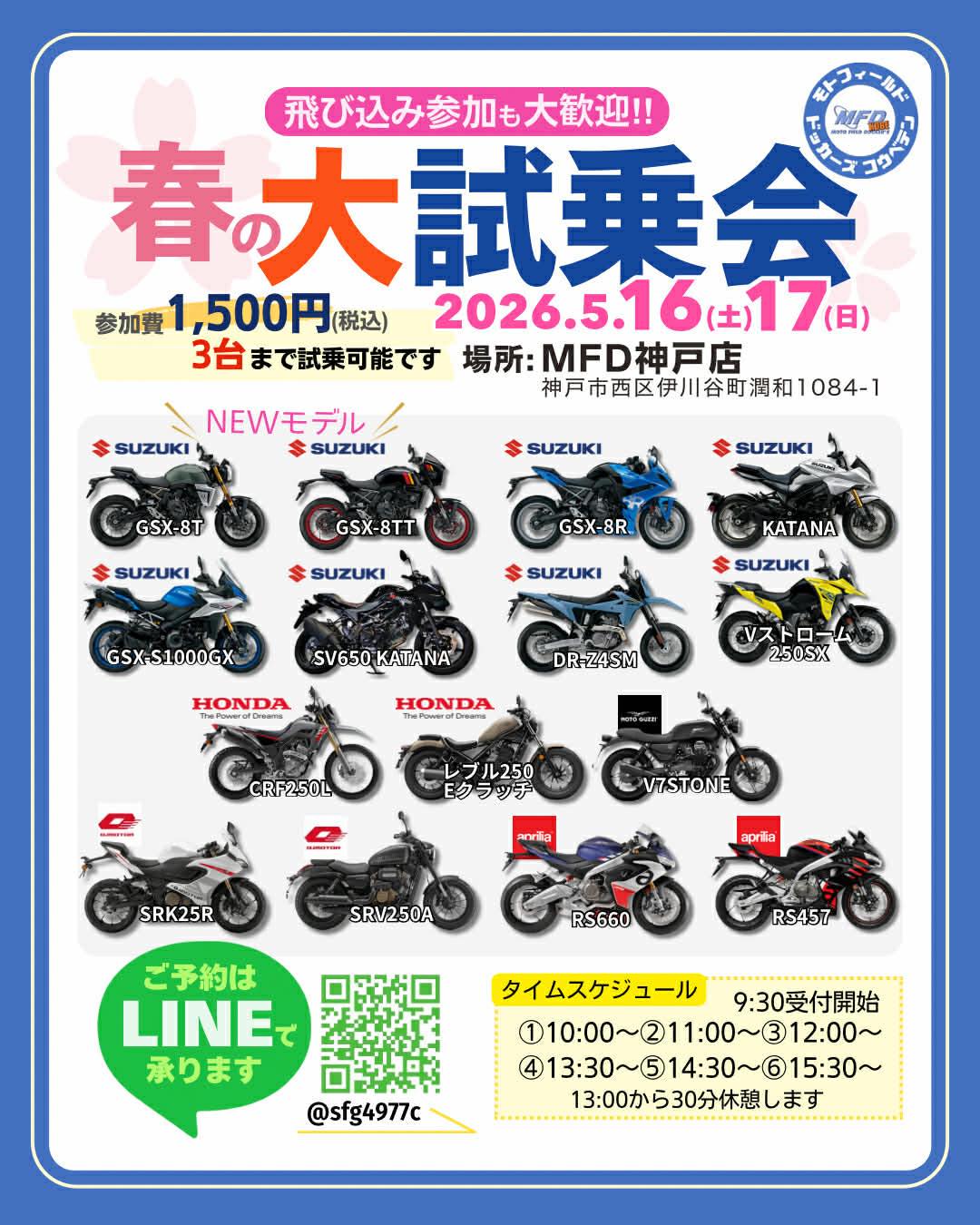【準備着々！】今週末はMFD神戸店で試乗会。続々と届く試乗車に、スタッフもワクワクしています！