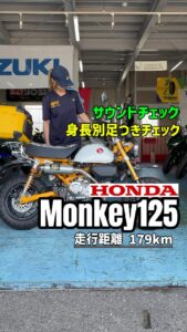 【極上中古車】バナナイエローのモンキー125が入荷！ヨシムラマフラー＆ケース付き・走行わずか179km！