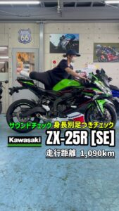 【中古車入荷】走行1,090kmの超極上車！Ninja ZX-25R SE KRT EDITIONが入荷！【MFD神戸店】
